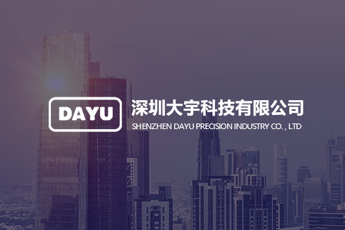 韶山建站-深圳大宇科技有限公司