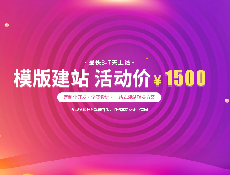 岳塘建站-模版建站 活动价 ¥1500