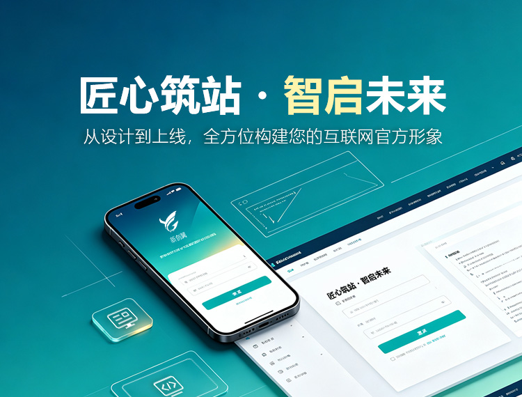 湘潭建站-匠心筑站・智启未来