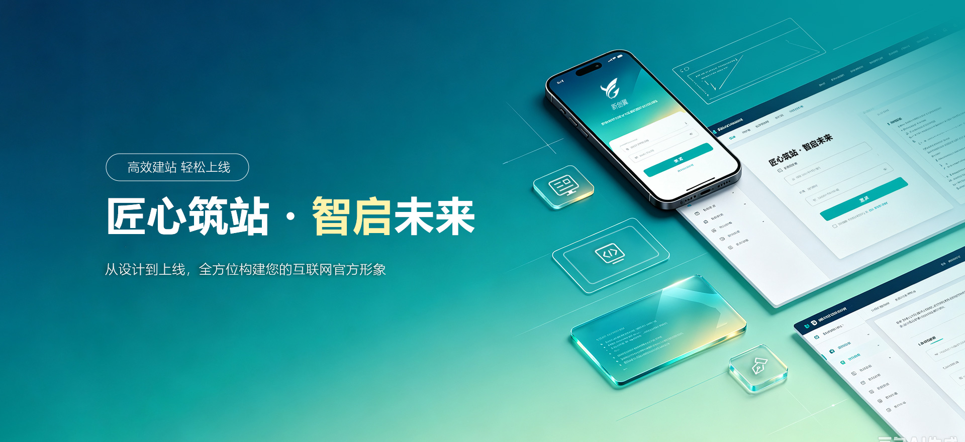湘潭建站-匠心筑站・智启未来