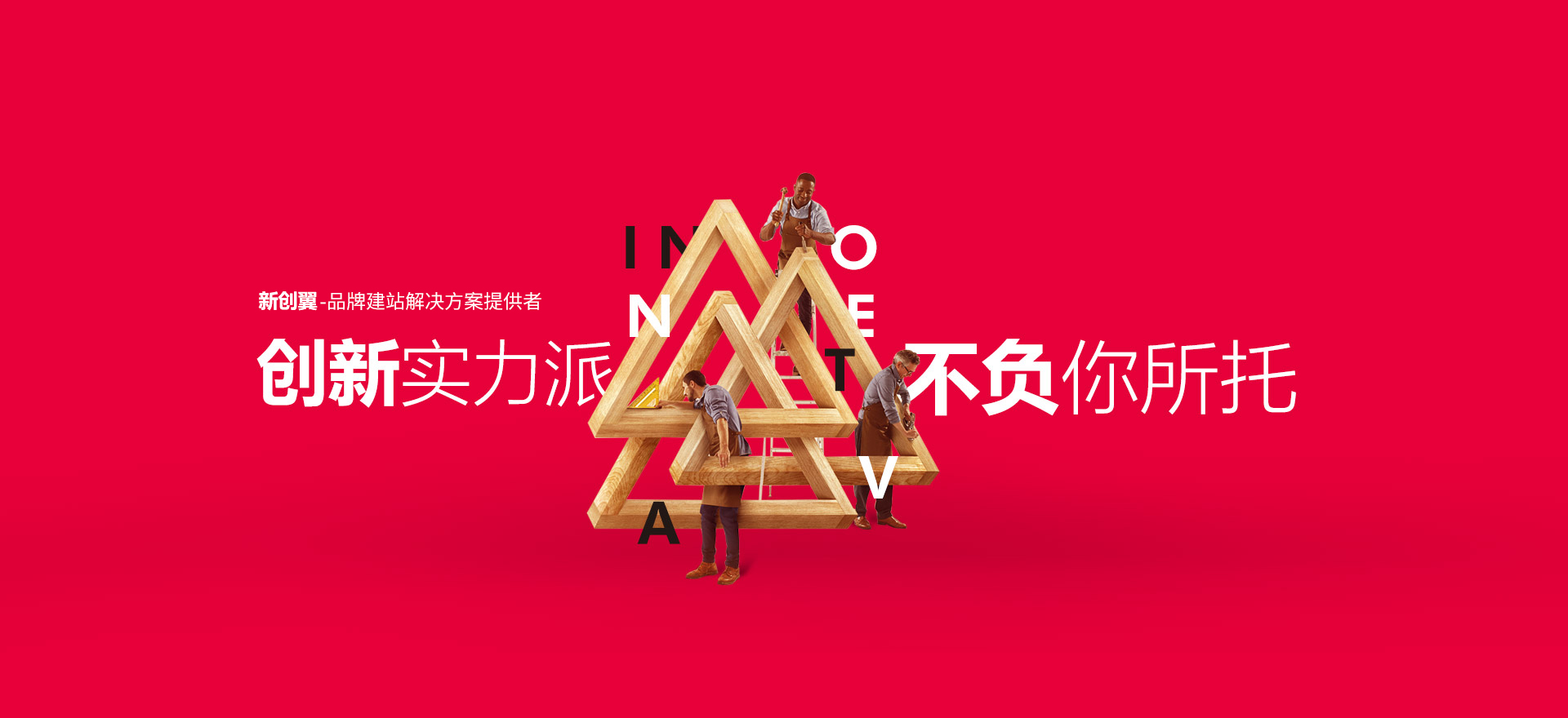 湘潭建站-创新实力派