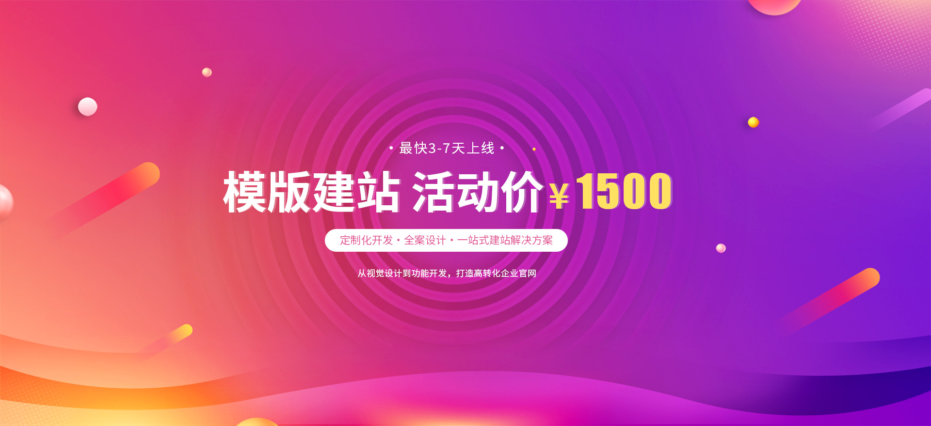 岳塘建站-模版建站 活动价 ¥1500